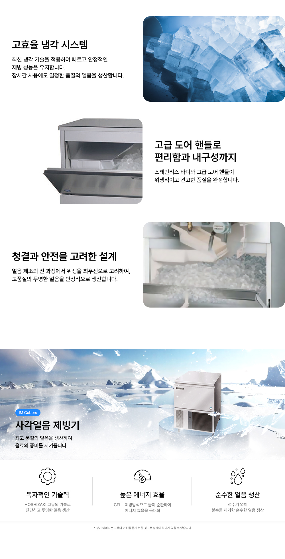 사각얼음 - 호시자키한국 : Hoshizaki 제빙기, 업소용냉장고, 각종