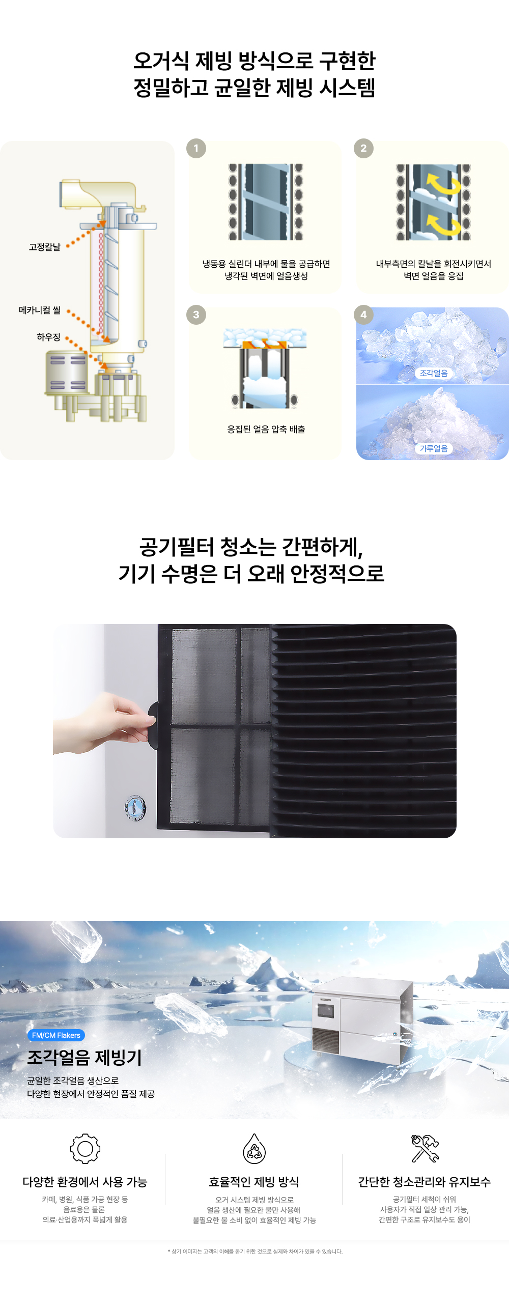 조각얼음 - 호시자키한국 : Hoshizaki 제빙기, 업소용냉장고, 각종